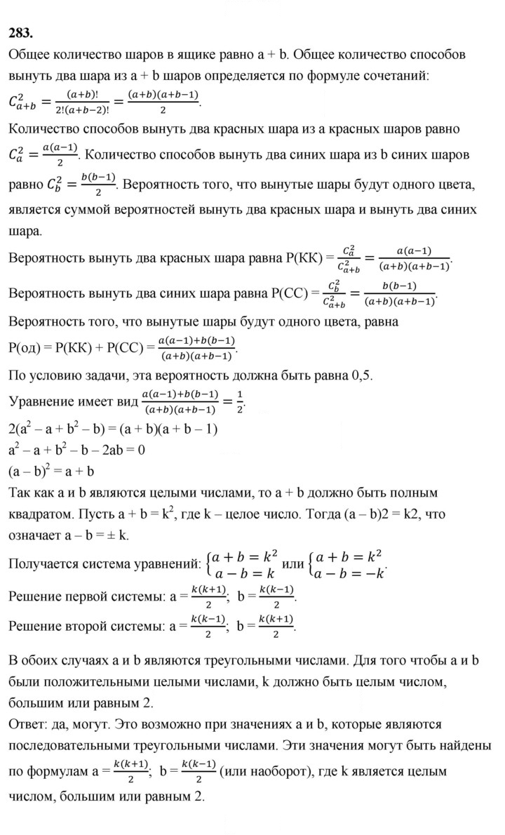 Скан решения номера 283