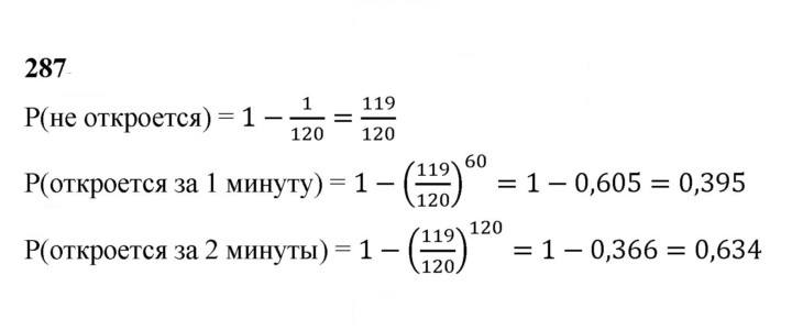Скан решения номера 287