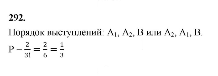 Скан решения номера 292