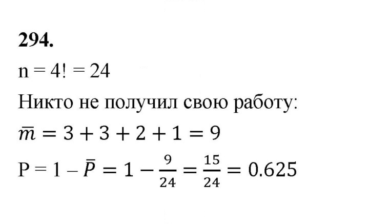 Скан решения номера 294