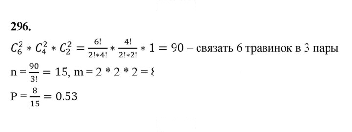 Скан решения номера 296