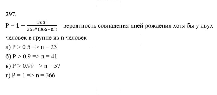 Скан решения номера 297