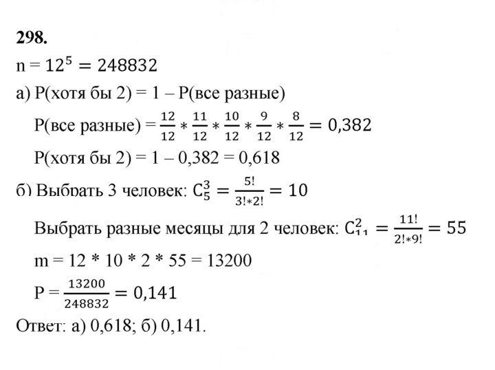 Скан решения номера 298