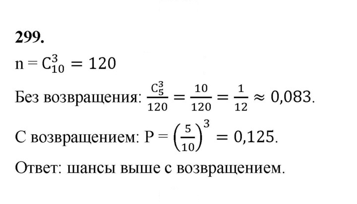 Скан решения номера 299