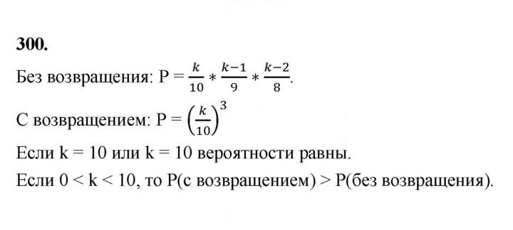 Скан решения номера 300