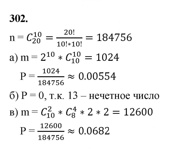 Скан решения номера 302