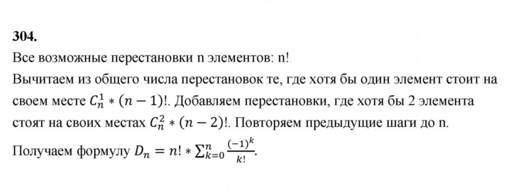 Скан решения номера 304