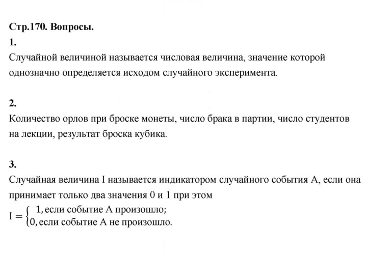 Скан решения номера стр. 170