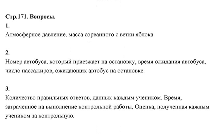 Скан решения номера стр. 171