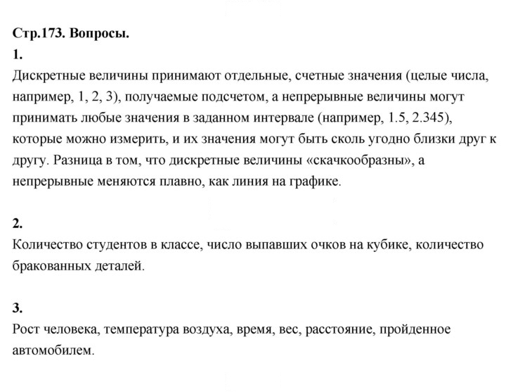 Скан решения номера стр. 173