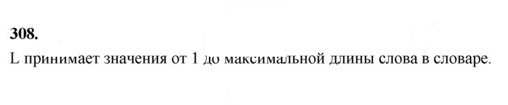 Скан решения номера 308
