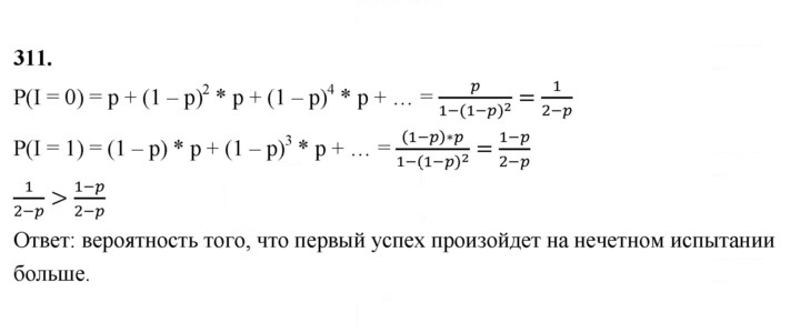 Скан решения номера 311