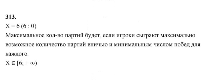 Скан решения номера 313