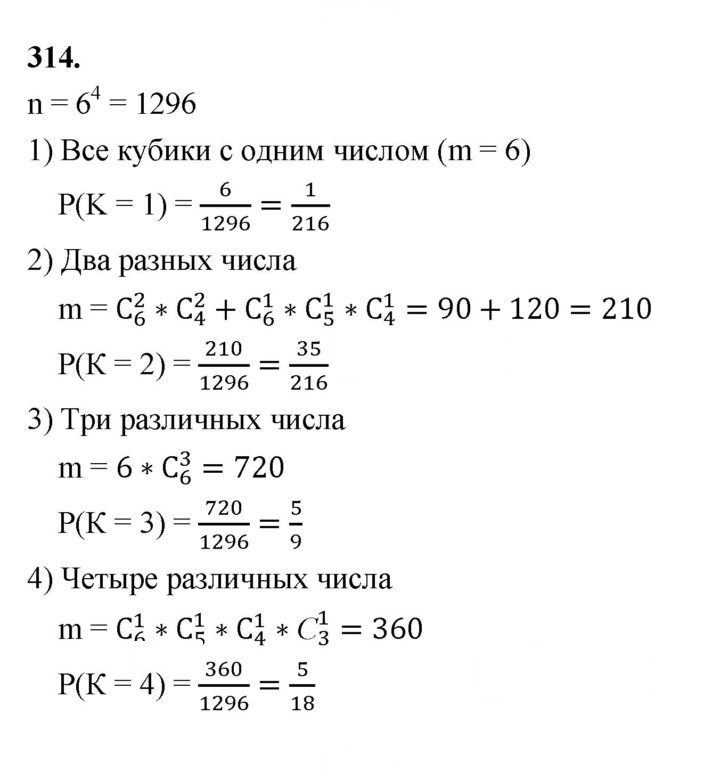 Скан решения номера 314