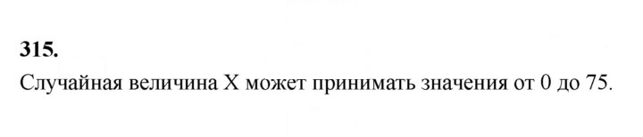 Скан решения номера 315