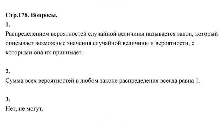 Скан решения номера стр. 178