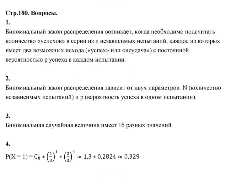 Скан решения номера стр. 180