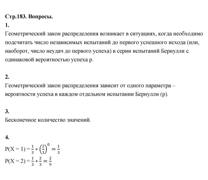 Скан решения номера стр. 183