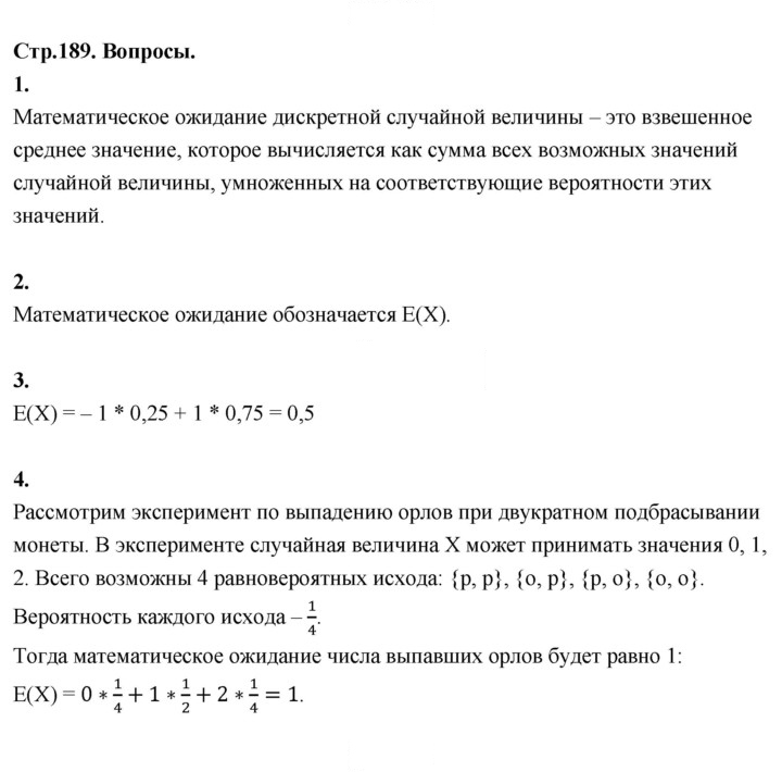 Скан решения номера стр. 189