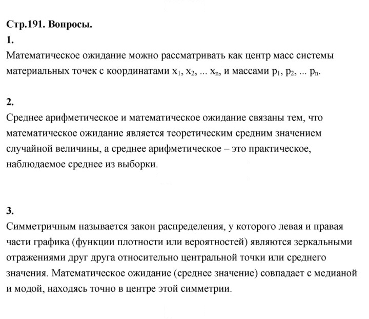 Скан решения номера стр. 191