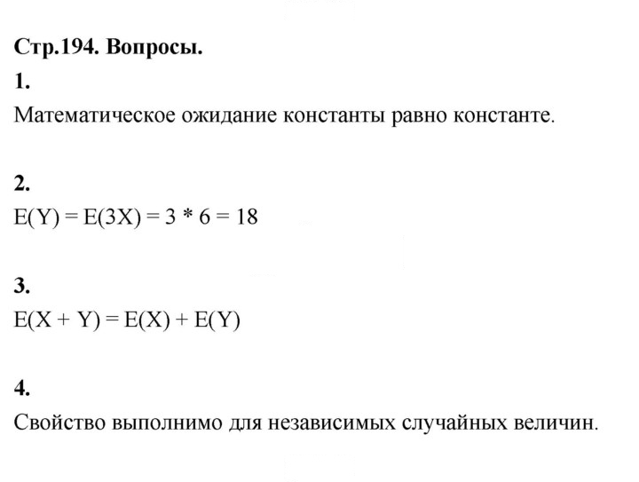 Скан решения номера стр. 194
