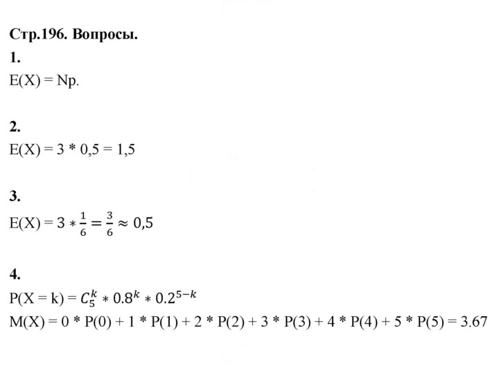 Скан решения номера стр. 196