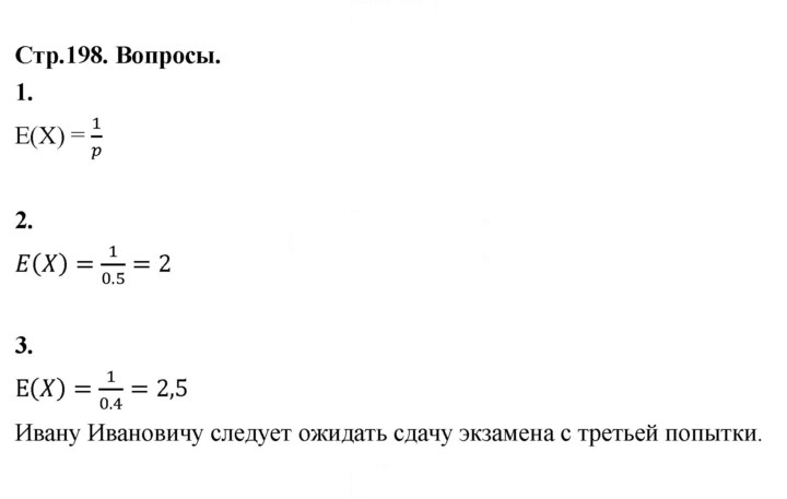 Скан решения номера стр. 198