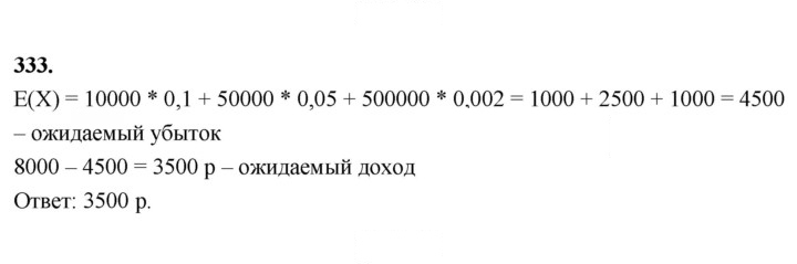 Скан решения номера 333