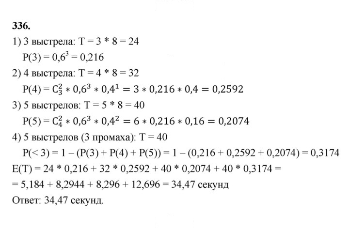 Скан решения номера 336