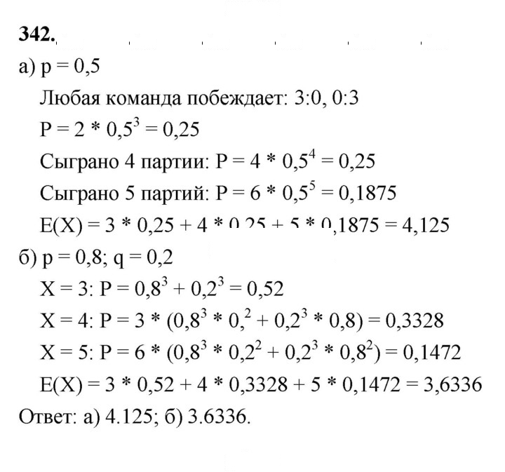 Скан решения номера 342