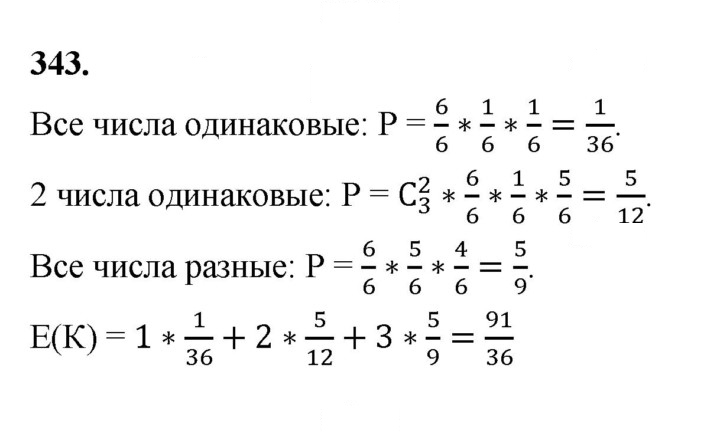 Скан решения номера 343