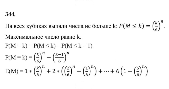 Скан решения номера 344