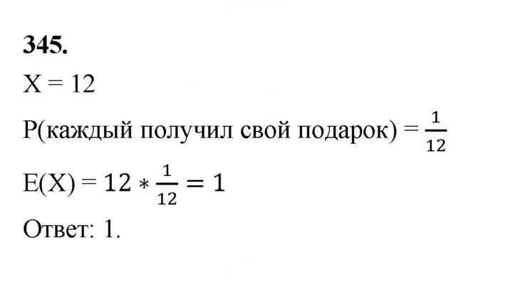 Скан решения номера 345