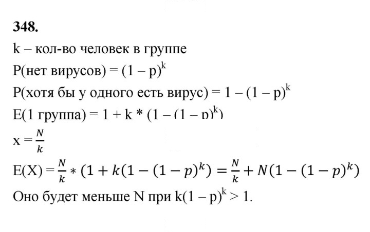 Скан решения номера 348