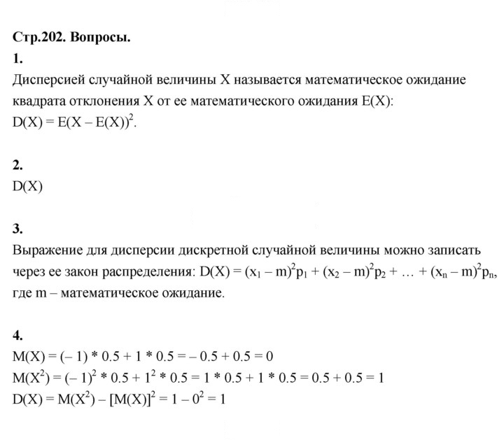 Скан решения номера стр. 202