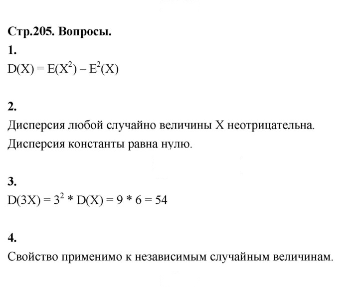 Скан решения номера стр. 205