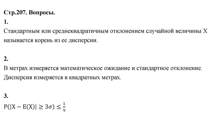 Скан решения номера стр. 207
