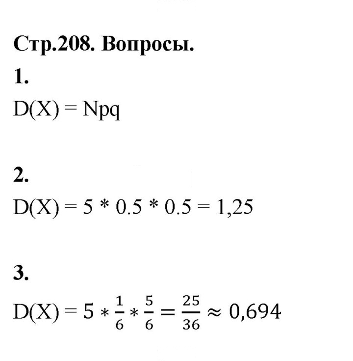 Скан решения номера стр. 208