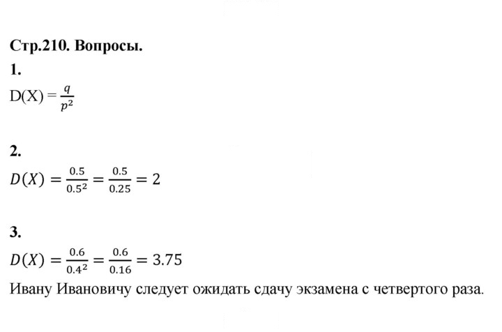 Скан решения номера стр. 210