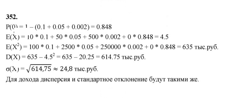Скан решения номера 352