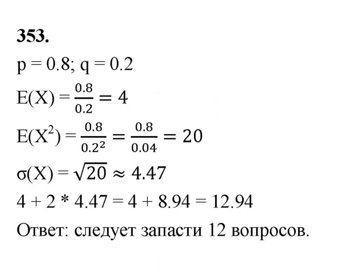 Скан решения номера 353