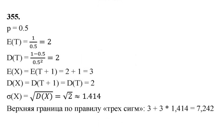 Скан решения номера 355