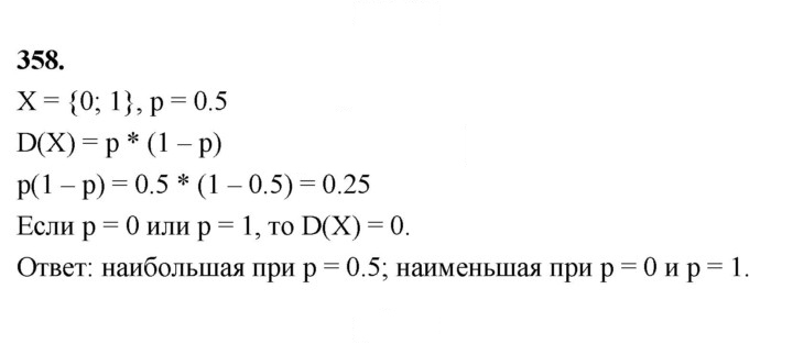 Скан решения номера 358