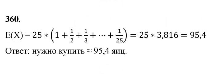 Скан решения номера 360