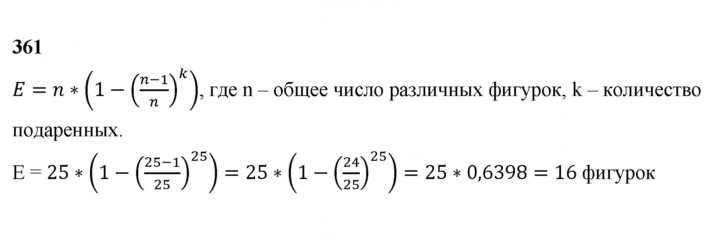 Скан решения номера 361