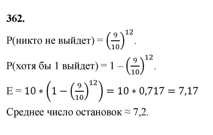 Скан решения номера 362