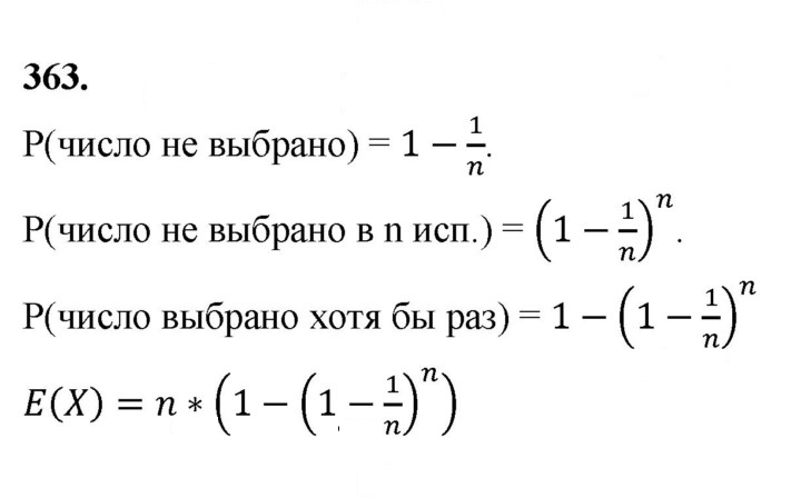 Скан решения номера 363