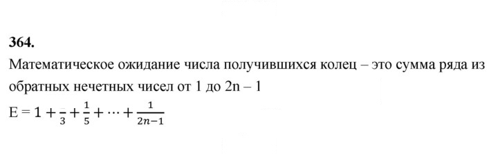 Скан решения номера 364