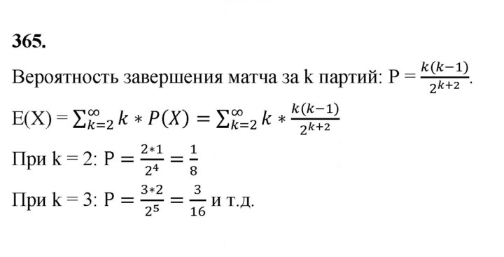 Скан решения номера 365