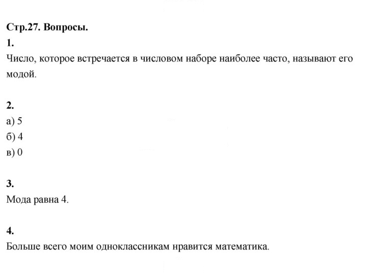 Скан решения номера стр. 27